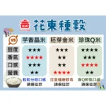 義美 義美花東種穀米1.5kg系列 _任選4包(全榖糙米/芋香晶米/珍珠Q米/胚芽金米)：圖片 3
