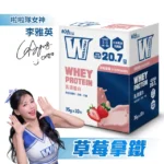 義美生醫 W PROTEIN乳清蛋白飲任選4盒(35g*10包/盒；品牌大使李雅英、無代糖、高蛋白)：圖片 4